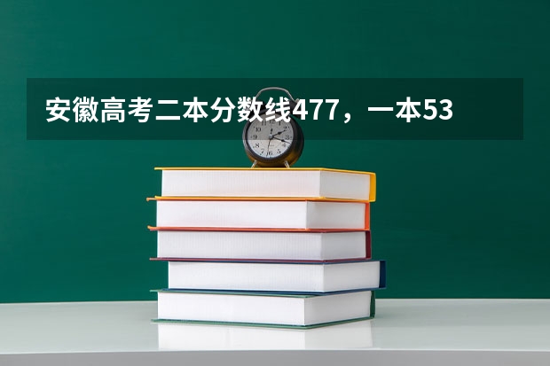 安徽高考二本分数线477，一本534，我考了506，请问可以上什么警校？？介绍几个，紧急！！！！！