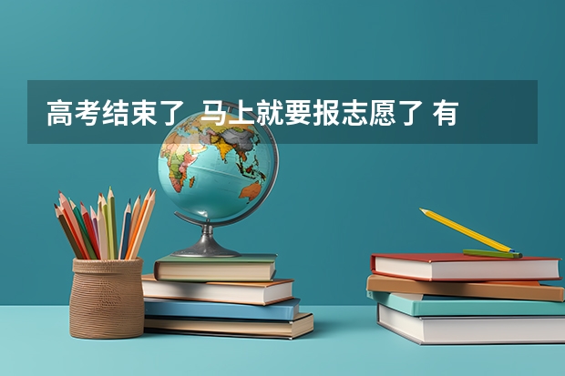 高考结束了 马上就要报志愿了 有什么专业适合女生?