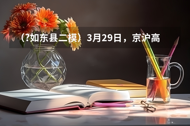 （?如东县二模）3月29日，京沪高速公路淮安段发生交通事故，导致液态氯气（Cl2）大量泄漏挥发 （?如东县二模）如图是甲、乙、丙三种物质（均不含结晶水）的溶解度曲线．现有t2℃时甲、乙、丙三种
