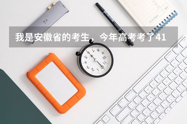 我是安徽省的考生，今年高考考了414分（文科）能不能上芜湖职业技术学院？（芜湖七中本科升学率）