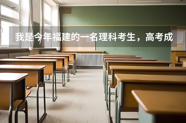 我是今年福建的一名理科考生，高考成绩为484分，有希望上二本吗？